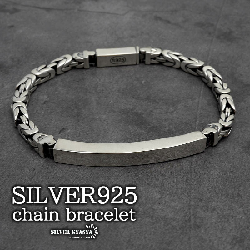 シルバー925 メンズブレスレット チェーンブレスレット リンクチェーン スティック シルバー silver 銀 シンプル 日常使い 金属アレルギー対応 父の日
