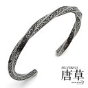 ツイストバングル 唐草 模様 メンズバングル アラベスク バングル 男性 silver 細身 シルバー925 ヴィンテージ 父の日