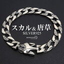 シルバー925 スカルブレスレット 唐草ブレスレット 喜平ブレスレット ドクロ 髑髏 ペーパーチェーンブレスレット パンク シルバーブレスレット メンズ 男性 金属アレルギー対応 つけっぱなし 父の日