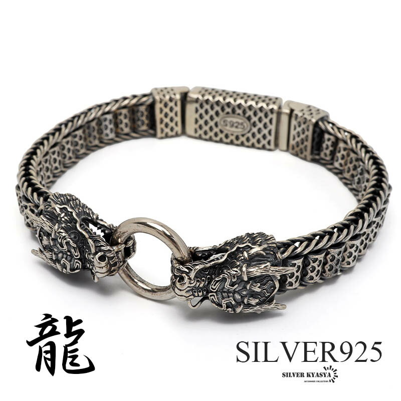 シルバー925 双頭 ドラゴンブレスレット 龍ブレスレット 竜 辰 重厚感 立体感 ごつめ シルバーブレスレット メンズ 男性 金属アレルギー対応 父の日