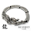 シルバー925 ド迫力 ドラゴンブレスレット 龍ブレスレット 竜 辰 重厚感 立体感 ごつめ シルバーブレスレット メンズ 男性 金属アレルギー対応 父の日