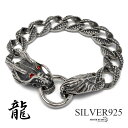シルバー925 ド迫力 ドラゴンブレスレット レッドストーン 龍ブレスレット 竜 辰 重厚感 立体感 ごつめ 喜平チェーン シルバーブレスレット メンズ 男性 ...