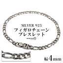 シルバー925 チェーンブレスレット 中折れ フィガロチェーンブレスレット 幅4mm 喜平ブレスレット 燻し加工 金属アレルギー対応