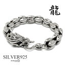 シルバー925 ドラゴンブレスレット メンズ チェーンブレスレット 重厚 龍 シルバーブレスレット 銀 silver 金属アレルギー対応