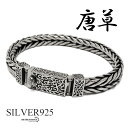 シルバー925 唐草ブレスレット メンズ チェーンブレスレット 重厚 フォックステール フランコチェーン 燻し 銀 silver 金属アレルギー対応