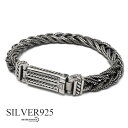 シルバー925 編み込みブレスレット メンズ チェーンブレスレット ロープチェーン メッシュ 燻し 銀 silver 金属アレルギー対応