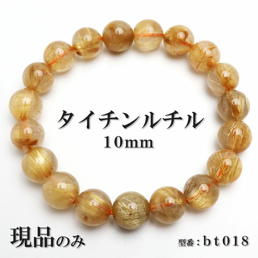 楽天市場】タイチンルチル ブレスレット(メンズジュエリー 楽天市場】タイチンルチル ブレスレット(メンズジュエリー