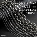 ステンレス あずきチェーンネックレス 4面カット シルバー 銀 重量感 シルバーネックレス 太め 細め 幅9タイプ 切れにくい 錆びにくい 金属アレルギー対応