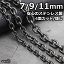 ステンレス あずきチェーンネックレス 4面カット 燻しシルバー 銀 ワイドネックレス 重量感 シルバーネックレス 太め 幅3タイプ 切れにくい 錆びにくい 金属...