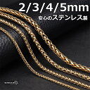 ステンレス スピガチェーン ゴールド 金 メンズ ネックレスチェーン spiga 細め チェーン 太め 幅 長さ 錆びない 剥がれない チェーンの種類 父の日