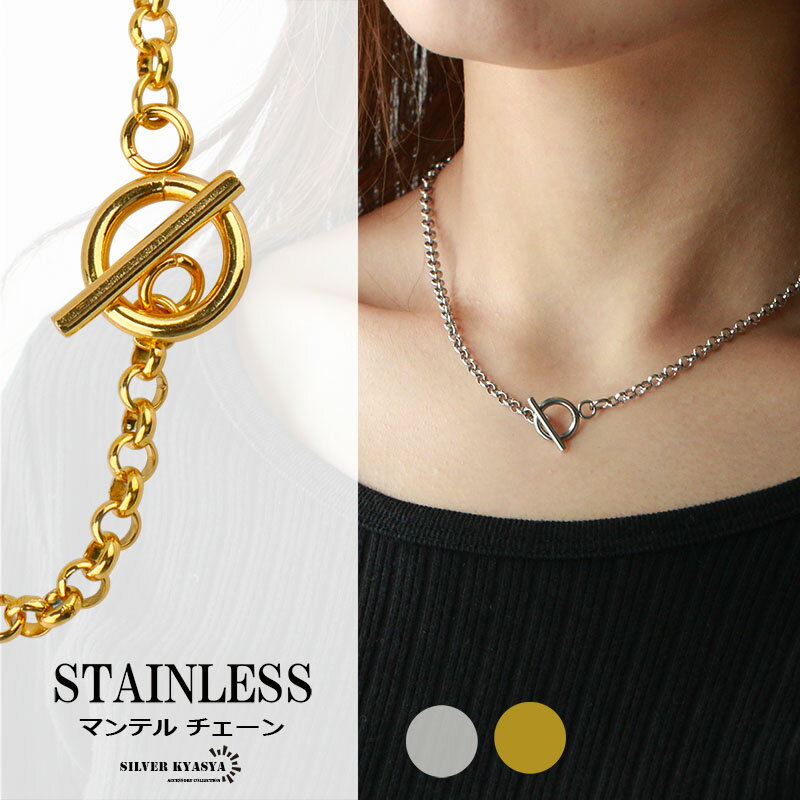 ステンレス マンテル ロール チェーン ネックレス シルバー silver 銀色 ゴールド gold 金色 2カラー 40cm 45cm 50cm
