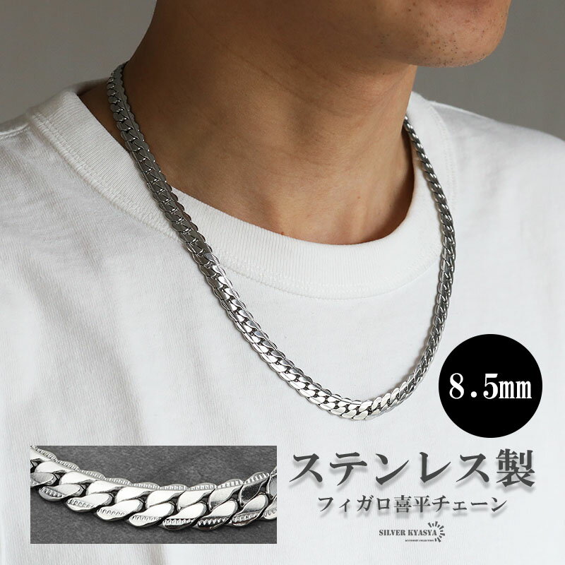 キラキラ マイアミキューバンチェーン シルバー 8.5mm チェーンネックレス メンズ ハワイアンネックレス hiphop アクセサリー ストリート系 つけっぱなしOK 父の日