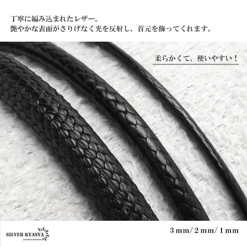 レザーネックレス レザーチョーカー 選べる幅と長さ 幅3タイプ 長さ5サイズ 革紐 ...