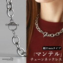 チェーンネックレス ステンレス マンテルネックレス 太幅 ごつめ レディース メンズ ユニセックス シルバー 長さ4タイプ 重厚感 シンプル 小豆 ショート チ...