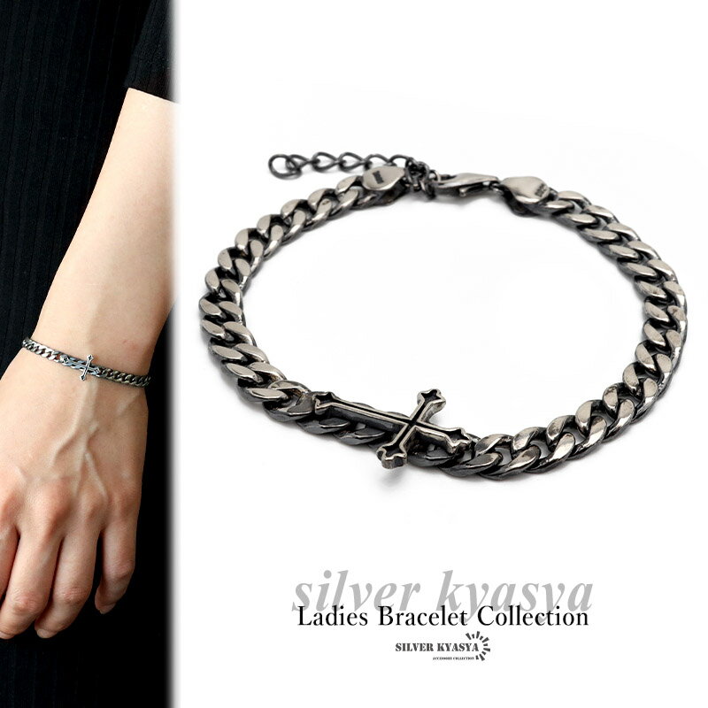 シルバー925 ブレスレット レディース シルバー S925 レディースブレスレット クロス 十字架 チェーンブレスレット 喜平 アンティーク仕上げ アジャスタ...