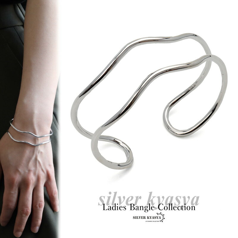 \スーパーSALE 10%OFF 12,100円→10,890円 /スクロールバングル シルバー925 ウェーブバングル 波 ラインバングル 透かし レディース...