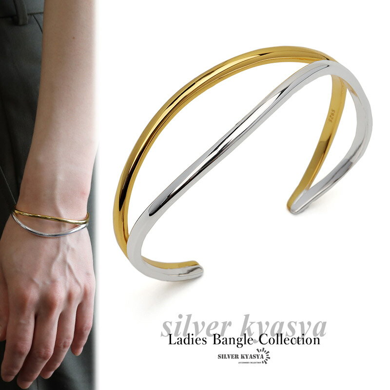 \スーパーSALE 10%OFF 15,400円→13,860円 /バイカラーバングル シルバー925 ツートンバングル ゴールド スクロールバングル 波 レデ...
