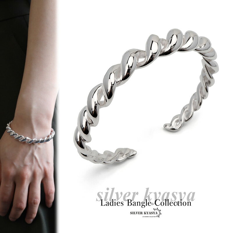 \スーパーSALE 10%OFF 20,900円→18,810円 /ねじれバングル シルバー925 ロープチェーン ロープバングル 立体的 レディース ブレスレ...