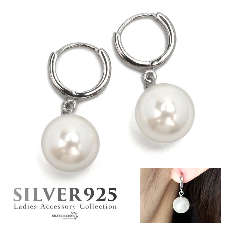 ピアス 金属アレルギー対応 レディース シルバー925 S925 ドロップピアス パール 貝パール シルバー 銀 フェミニン シンプル 両耳用 2点セットのサムネイル