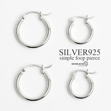 両耳用2点セット シルバー925 シンプル フープピアス リングピアス シンプルピアス silver 銀 ユニセックス 金属アレルギー対応 18G 刻印 925