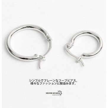 両耳用2点セット シルバー925 シンプル フープピアス リングピアス シンプルピアス silver 銀 ユニセックス 金属アレルギー対応 18G 刻印 925