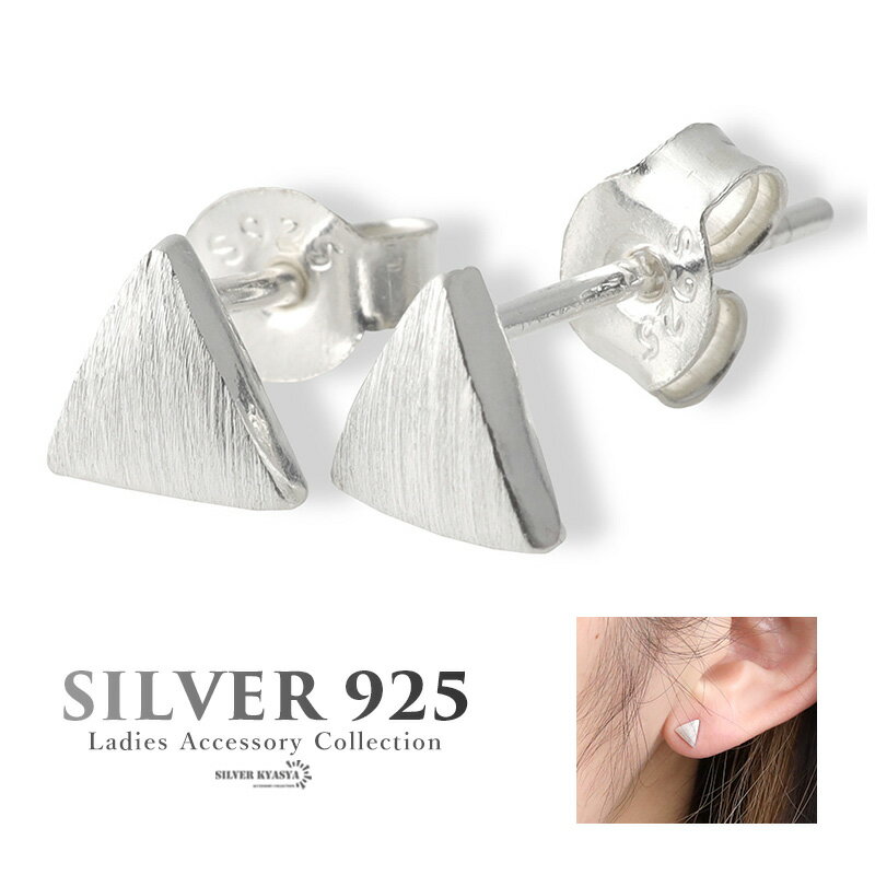 樂天商城 - シルバー925 レディースピアス スタッドピアス 小ぶり シンプル 三角形 トライアングル 図形 S925 silver 銀色 シルバー ホワイト イヤリング 金属アレルギー対応 両耳用 2点セット