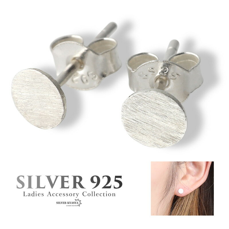 シルバー925 レディースピアス スタッドピアス 小ぶり シンプル サークル 円 丸 図形 S925 silver 銀色 シルバー ホワイト イヤリング 金属アレルギー対応 両耳用 2点セット