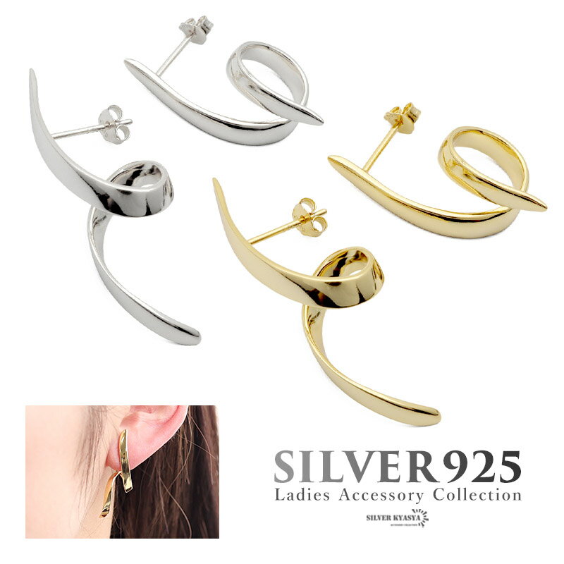 ＼スーパーSALE 10%OFF 19,690円→17,721円 ／ピアス 金属アレルギー対応 シルバー925 S925 18KGP ロジウムメッキ スタッドピアス 変形 ひねり ゴールド シルバー 金 銀 フェミニン シンプル 両耳用 2点セット