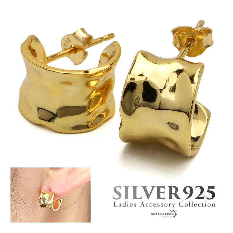 ピアス フープピアス ゴールドピアス シルバー925 S925 18KGP 18金 レディース 槌目 ゆがみ でこぼこ アンティーク ゴールド gold 金 両耳用 2点セット 金属アレルギー対応