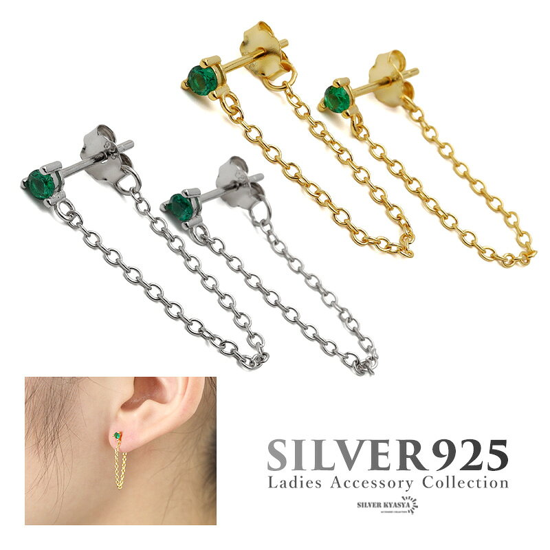 樂天商城 - ピアス チェーンピアス 一粒ピアス シルバー925 S925 18KGP 18金 CZ キュービックジルコニア レディース 小粒 ストーン キラキラ 揺れる ロング グリーン ゴールド シルバー 緑 両耳用 2点セット 金属アレルギー対応
