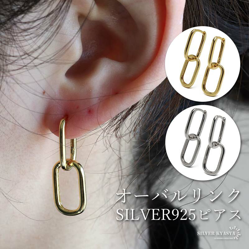 樂天商城 - シルバー925 2連ピアス オーバルピアス シンプルピアス フープピアス メタルピアス ゴールド 18KGP シルバー チェーン スクエア 両耳2点セット レディース 女性 金アレ対応
