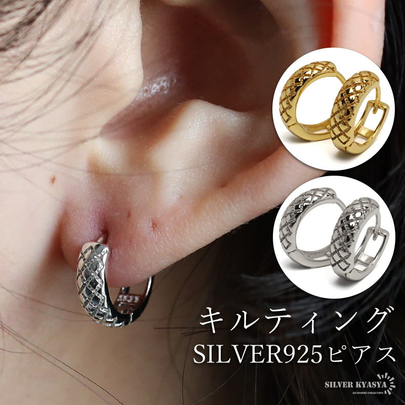 シルバー925 キルディングピアス フープピアス メタルピアス ゴールドピアス 18KGP シルバー 格子 つけっぱなし 普段使い 大人ピアス 両耳2点セット レディース 女性 金アレ対応