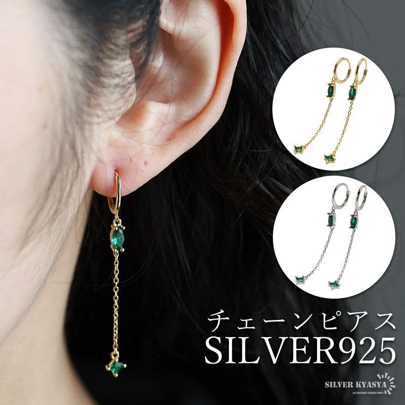 ＼期間限定・クーポンで最大30%OFF／ シルバー925 チェーンピアス 揺れる ドロップピアス グリーン エメラルド ゴールドピアス 18KGP シルバー ロングピアス 大人ピアス ストーンピアス キラキラ 両耳2点セット レディース 女性 金アレ対応