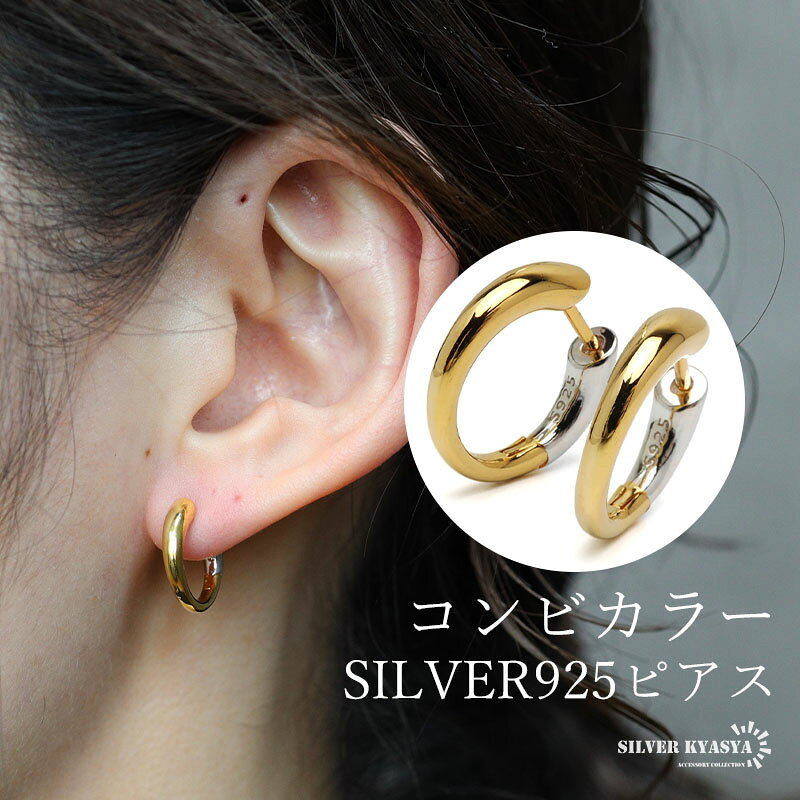 樂天商城 - ＼ MAX20％OFFクーポン ／ シルバー925 フープピアス コンビカラー シンプルピアス シルバーピアス ゴールド 両耳2点セット バイカラー ツートン メタル 普段使い 高級感 ラグジュアリー レディース 女性 金アレ対応