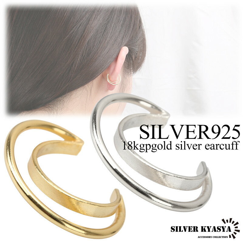 ＼スーパーSALE 10%OFF 4,290円→3,861円 ／シルバー925 イヤーカフ フェイクピアス 18K ゴールド gold シルバー 三日月 ムーン 月 金属アレルギー対応 片耳 1点