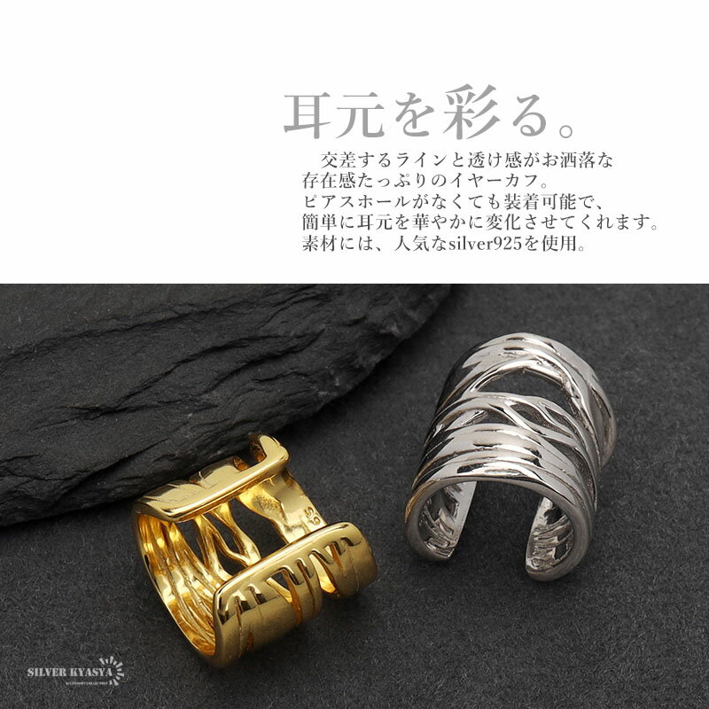 ＼期間限定・クーポンで最大30%OFF／ イヤーカフ レイヤード イヤリング イヤカフ リング シルバー925 silver925 18KGP 18金 レディース 幅広 ワイド メタル 変形 ウェーブ 透かし ゴールド シルバー gold silver イヤーフック 片耳用 金属アレルギー対応 2