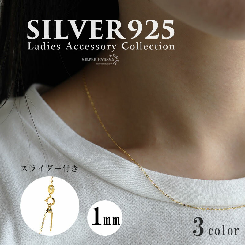 シルバーなのに安い 使える シルバー925 18KGP チェーンネックレス スライダー付 小豆チェーンネックレ..