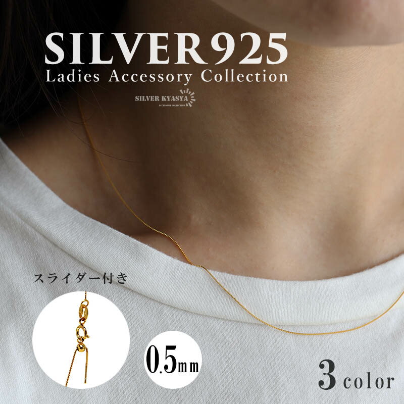 シルバーなのに安い 使える シルバー925 18KGP チェーンネックレス スライダー付 ベネチアンチェーンネ..