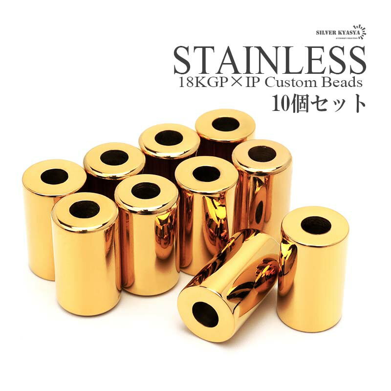 ステンレス カスタムパーツ 10個セット パイプビーズ ハンドメイド 手作り パーツ ネイティブ イーグル ネックレス 重厚感 18KGP IP gold ゴー...