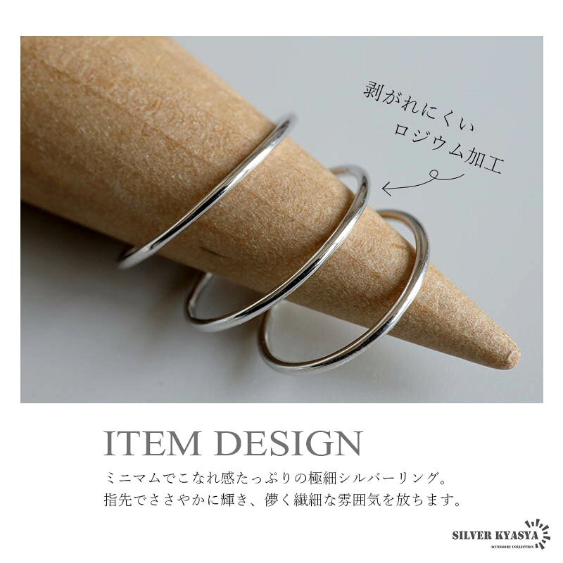 ＼スーパーSALE半額 2,640円→1,320円／シルバー925 極細リング シンプルリング レディース 甲丸リング 華奢リング プレーンリング 細身 指輪 幅1mm 重ね付け シルバー 銀 金属アレルギー対応 女性 silverkyasya-10001728 SILVER KYASYA サンプル画像2