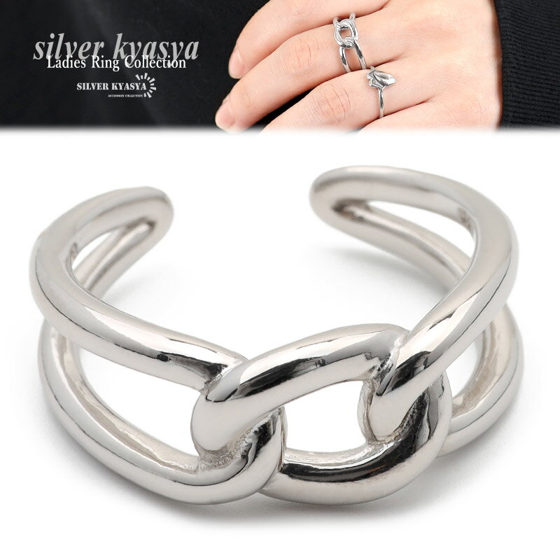 シルバー925 リング 指輪 レディース シルバー S925 丸み チェーンモチーフリング シンプル 透明感 太幅 ぷっくり 金属アレルギー対応 オープンリング フリーサイズのサムネイル