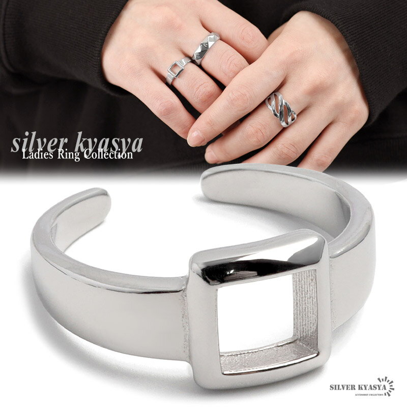 Rakuten - リング レディース シルバー925 S925 シンプル スクエア シルバー silver 銀色 指輪 レディースリング フリーサイズ オープンリング 金属アレルギー対応