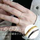 楽天シルバーアクセサリーSILVERKYASYAシルバー925 ゆがみ 細身リング ニュアンス シンプルリング シルバーリング ゴールド 18KGP gold silver 重ね付け 華奢リング レディース 女性 指輪 金属アレルギー対応 母の日