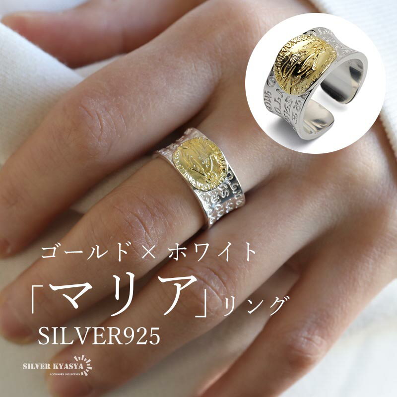 楽天シルバーアクセサリーSILVERKYASYA＼スーパーSALE 10％OFF／シルバー925 マリアリング メダイリング ワイドリング 太い 太幅 シルバーリング silver 指輪 レディース オープンリング 金属アレルギー対応