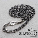 シルバー925 燻し仕上げ あずきチェーン ネックレス 幅3mm 4面カット ブラック 黒 ネックレスチェーン 重厚 シルバーネックレス メンズ 男性 金属アレ...