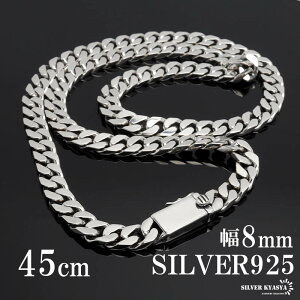 シルバー925 チェーン ネックレス 喜平チェーン silver925 きへい ネックレス 銀 シンプル 幅8mm 長さ 45cm