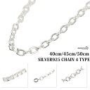 シルバー925 チェーン ロールチェーン あずきチェーン ベネチアンチェーン 925 銀 小豆 平小豆 極細 1mm 長さ40cm 45cm 50cm 父の日