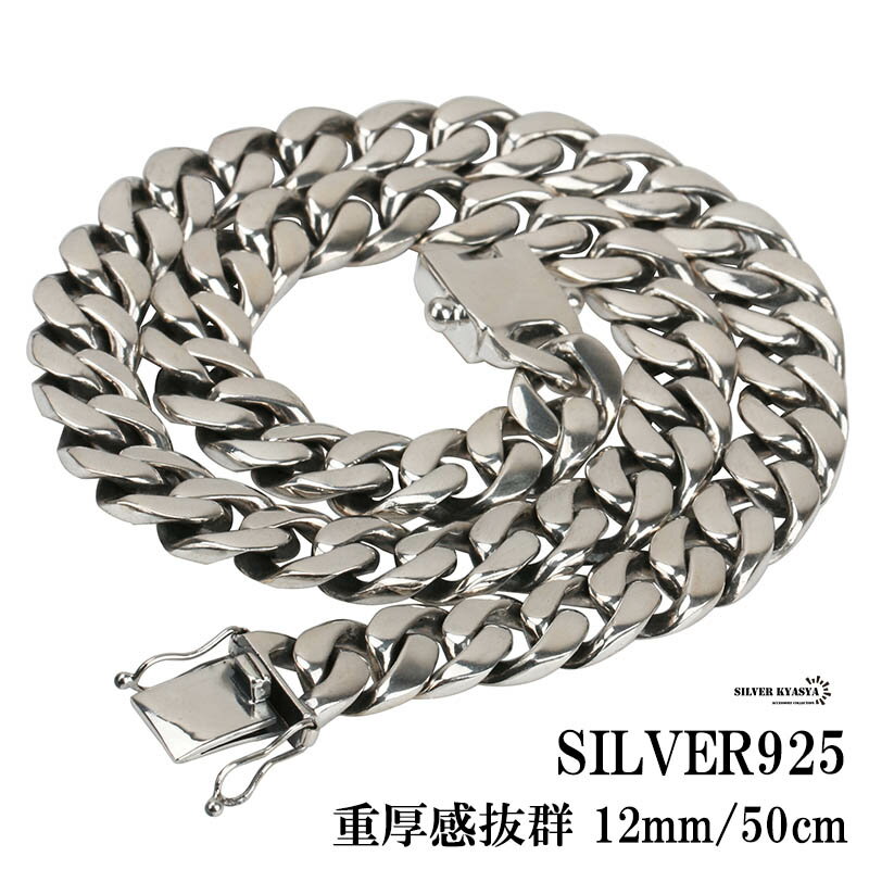 重厚 シルバー925 喜平ネックレス シルバー喜平チェーン 太め 幅12mm silver925 マイアミキューバンチェーン ネックレス 50cm 父の日