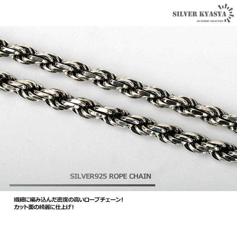 ＼スーパーSALE 10%OFF 33,220円→29,898円 ／シルバー925 ロープチェーン 925 カットフレンチロープチェーン 燻し 925 シルバーチェーン 60cm 幅3.5mm