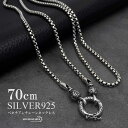 シルバー925 ベネチアンチェーン 70cm チェーンネックレス メンズ シルバーチェーン 唐草 クリッカー ペンダント 横向き防止 つけっぱなしOK 父の日